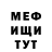 Меф мяу мяу мука Marc Tripp